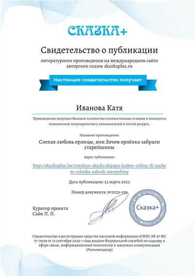 Свидетельство о публикации в СМИ